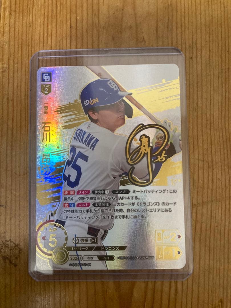 石川昂弥 プロ野球カード ドリームオーダー　球団ブースター　竜の意地　SSP