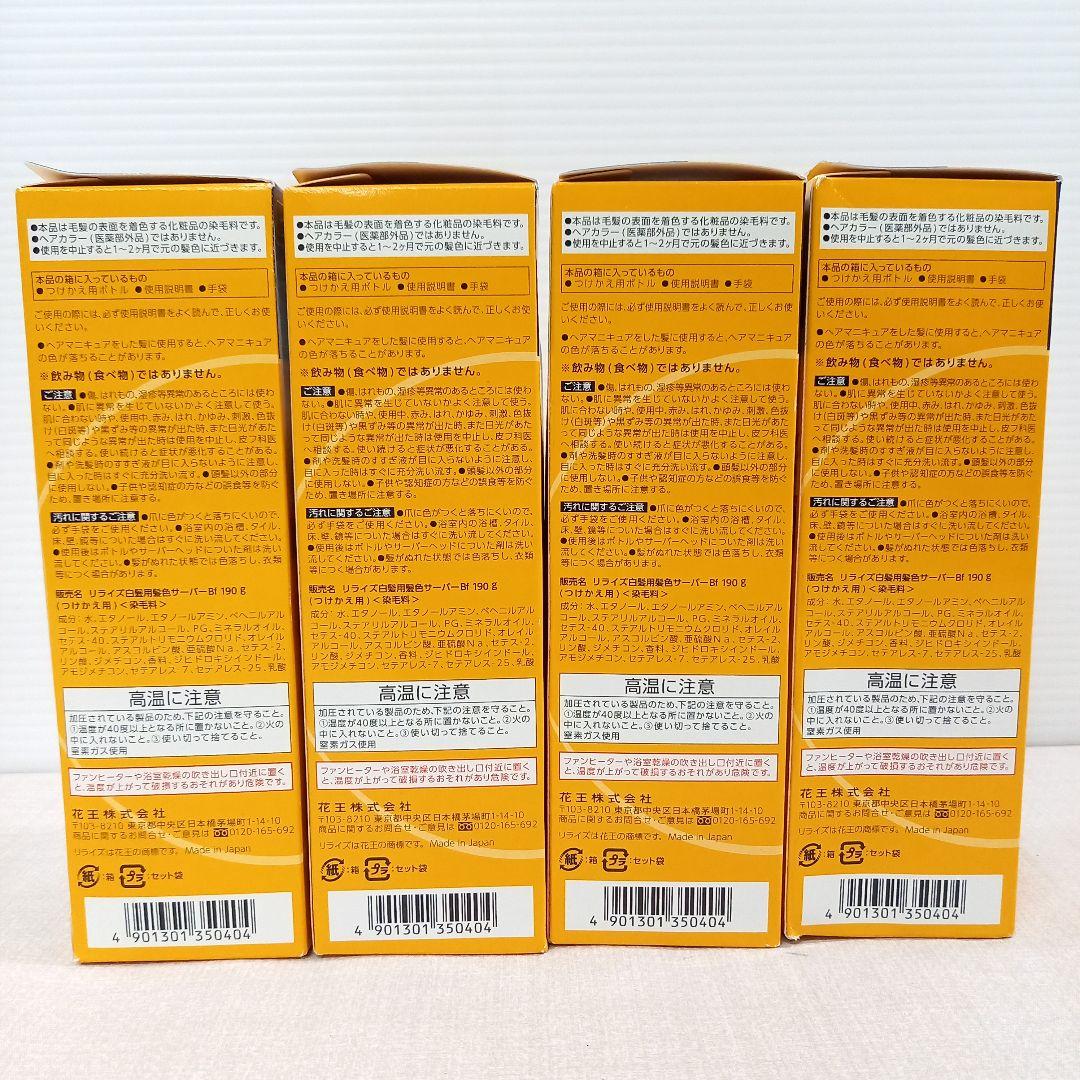 未開封◎Rerise リライズ 白髪用髪色サーバー リ・ブラック ふんわり仕上げ