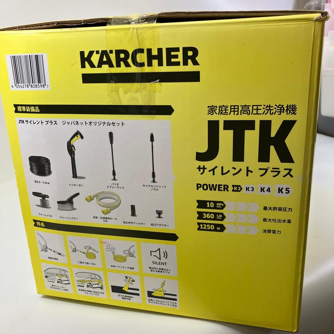 【中古】ケルヒャー 家庭用高圧洗浄機 JTK サイレントプラス