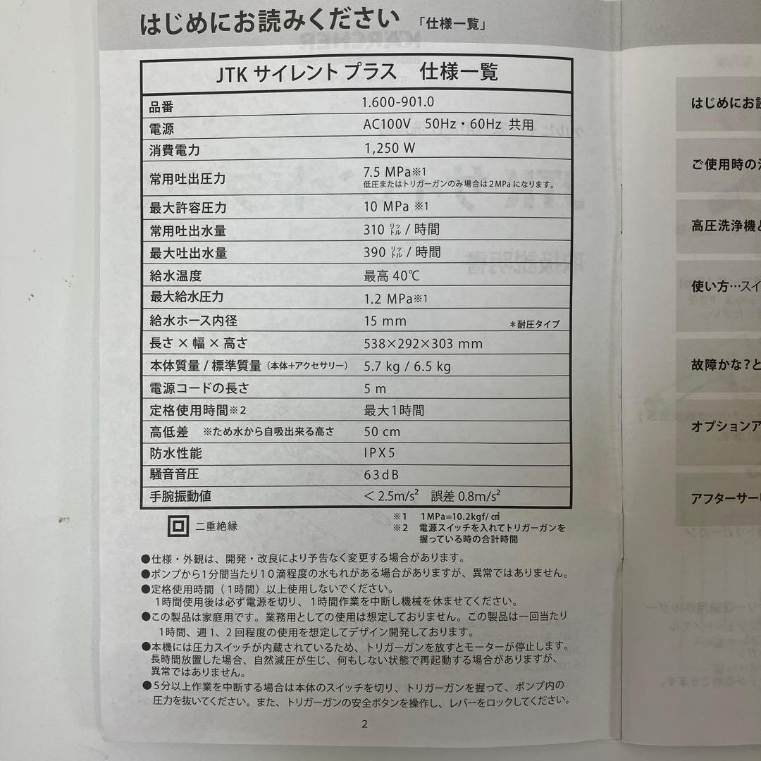 【中古】ケルヒャー 家庭用高圧洗浄機 JTK サイレントプラス