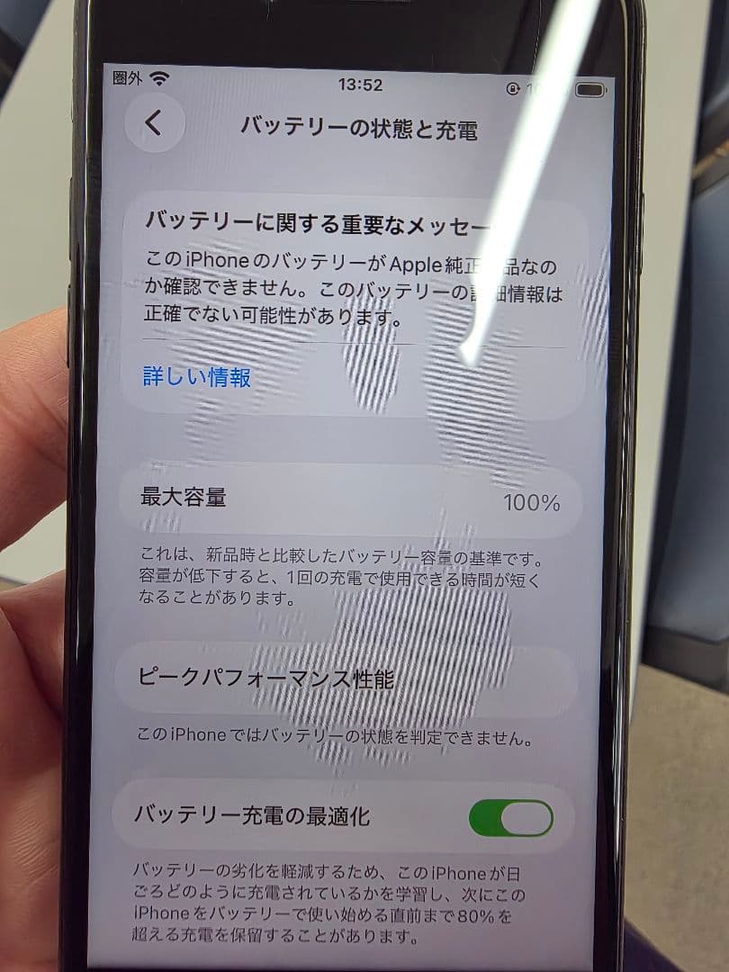 iPhone SE2 64GB ブラック SIMロック無し
