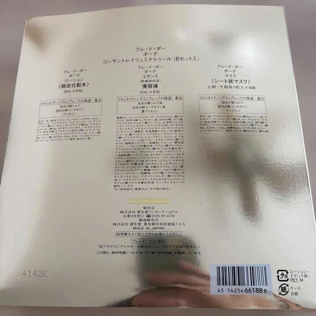 clé de peau BEAUTÉ コンサントレイリュミナトゥール（6セット）