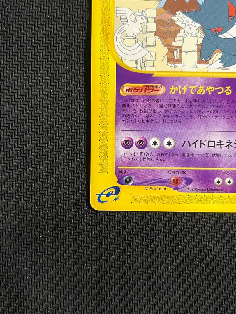 ゲンガー ★ 拡張パック第5弾 神秘なる山 043/088 ポケモンカードe