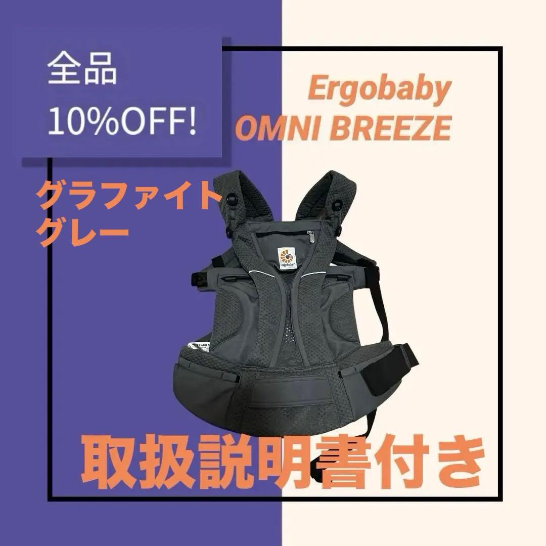 【美品】Ergobaby エルゴベビー オムニブリーズ グラファイトグレー