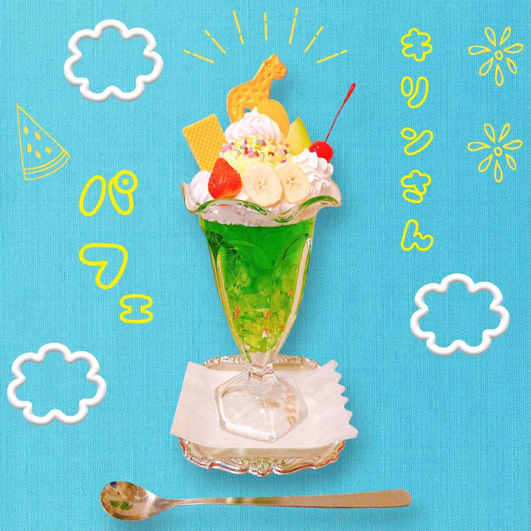 昭和レトロ 純喫茶のキリンさんパフェ 食品サンプル