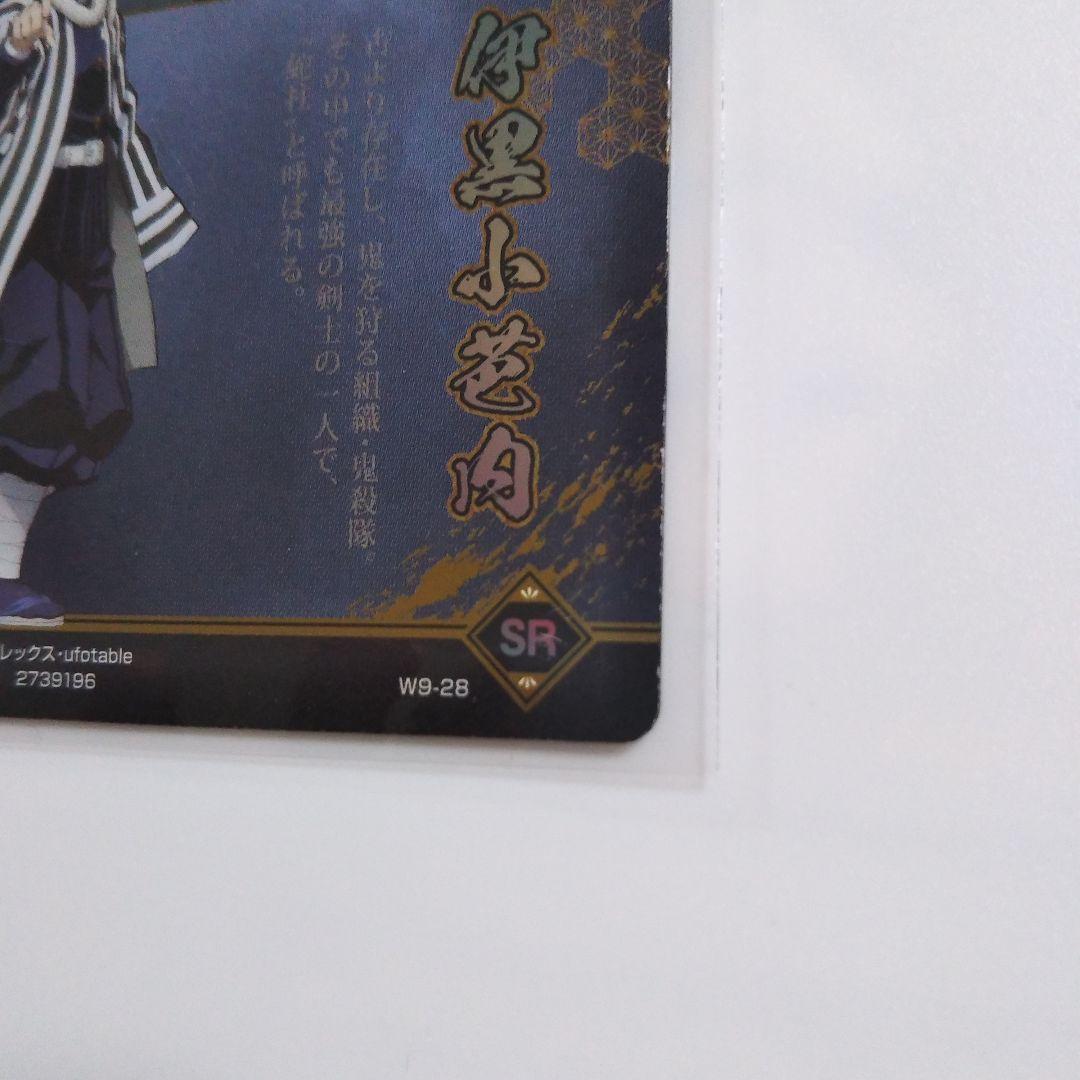 鬼滅の刃 伊黒小芭内 SRカード W9-28