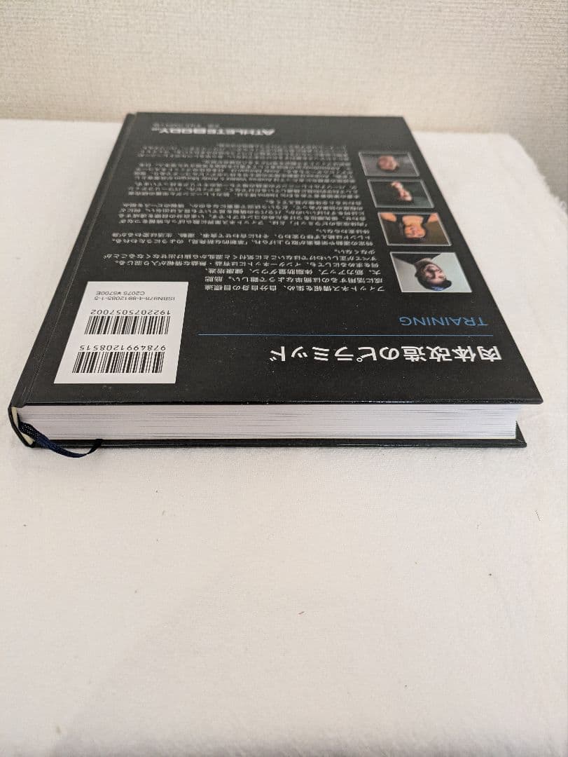 肉体改造のピラミッド　栄養編&トレーニング編　2冊セット