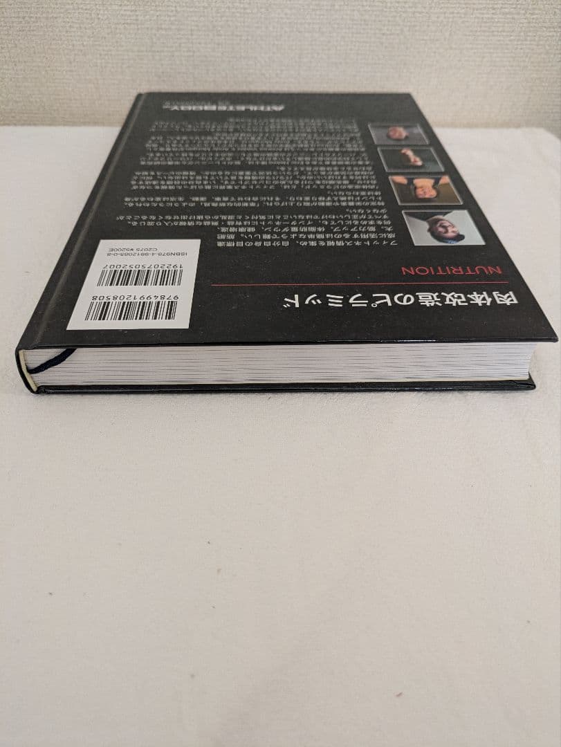 肉体改造のピラミッド　栄養編&トレーニング編　2冊セット