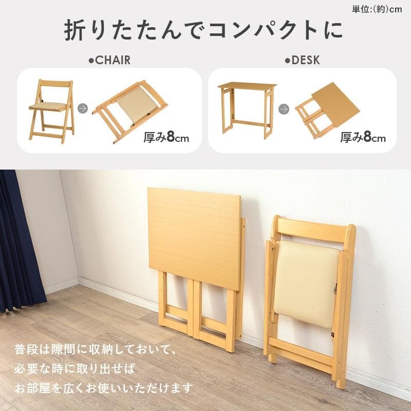 全国一律送料無料★折りたたみ デスク＆チェアセット幅７０【ナチュラル】