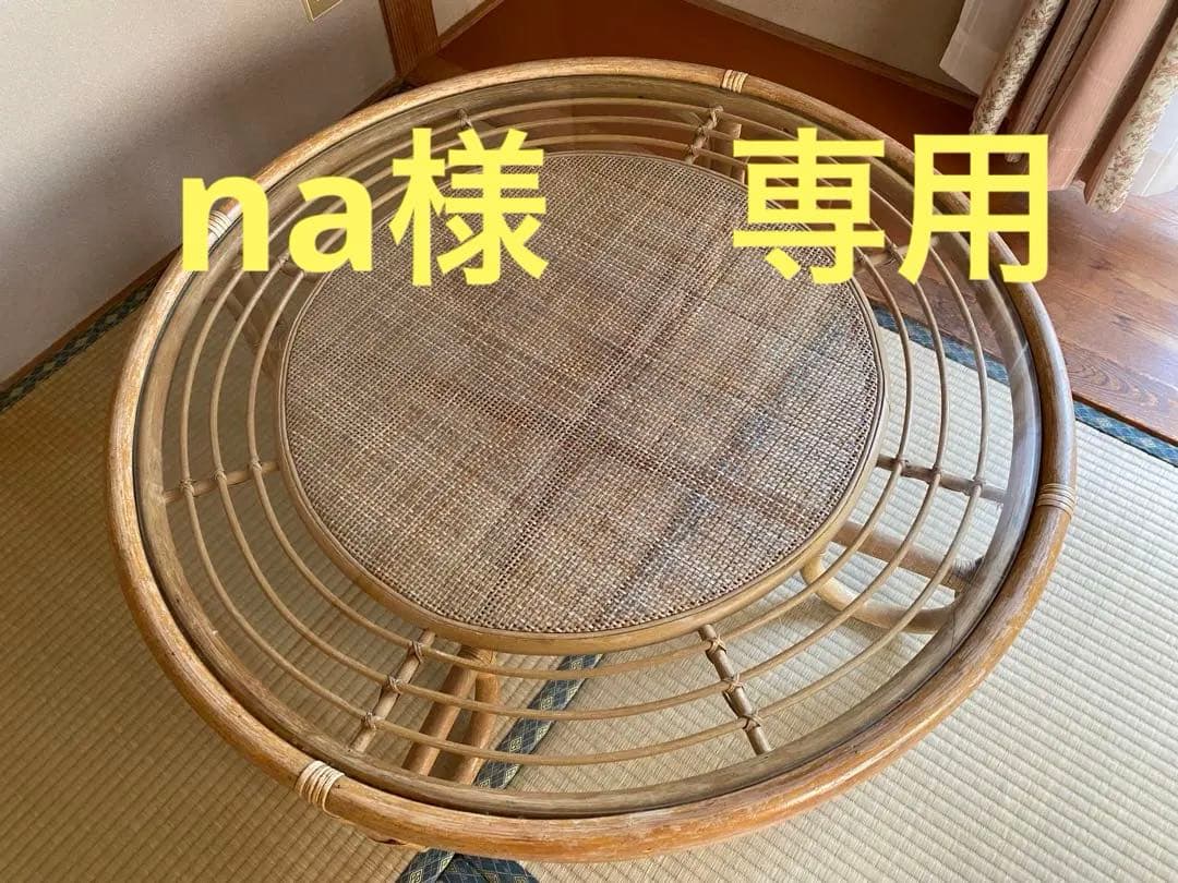 ラタン 木製 ガラス ローテーブル