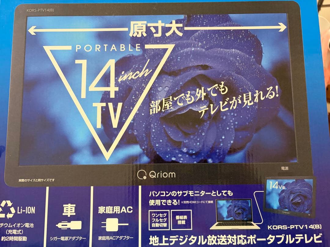 YAMAZEN ポータブルテレビ 14インチ KORS-PTV14B