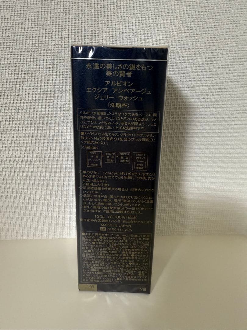 アルビオン エクシア アンベアージュ ジェリーウォッシュ