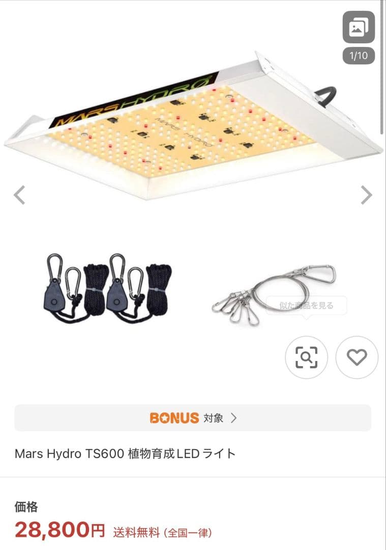 Mars Hydro TS600 植物育成用LEDライト 家庭内菜園