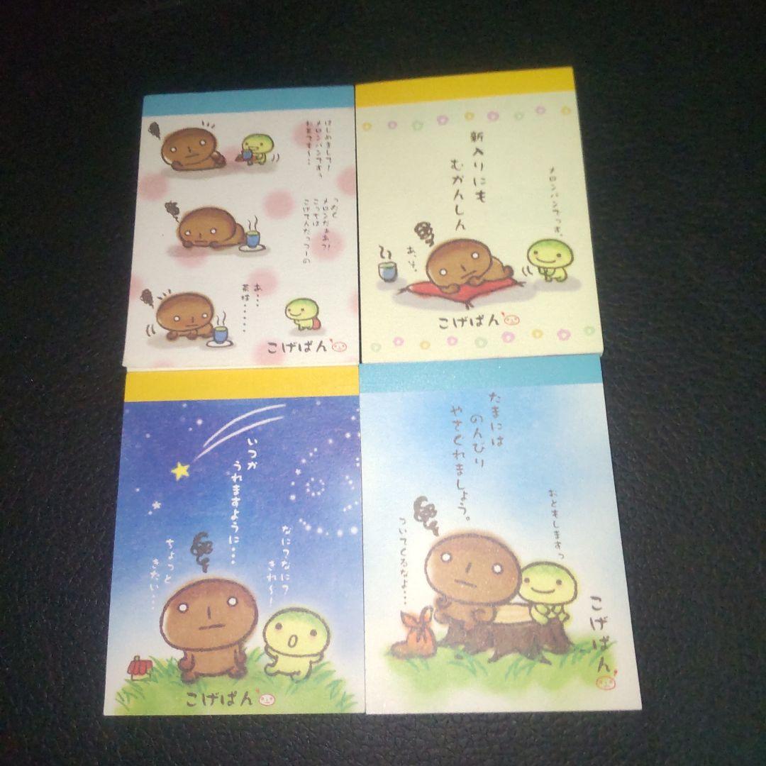 こげぱん メモ帳セット