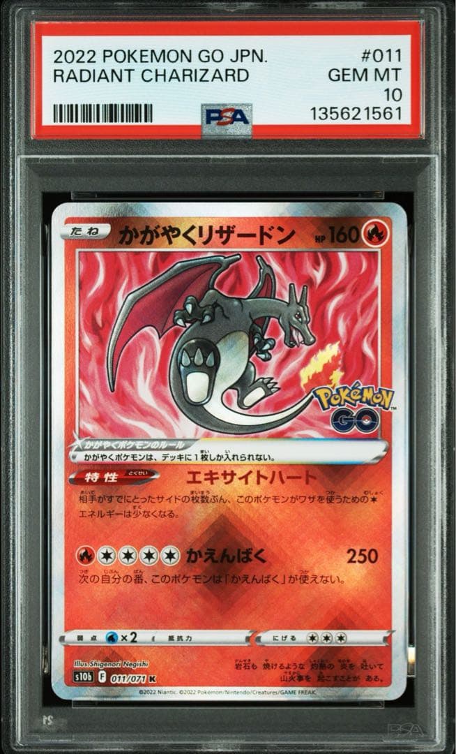 かがやくリザードン psa10 011/071 ポケGO