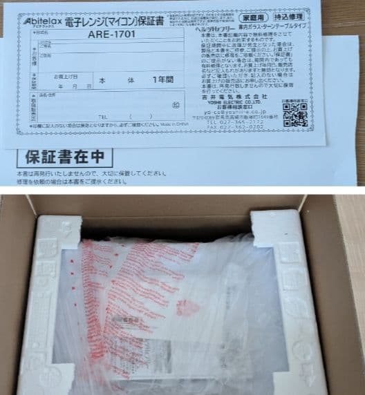 電子レンジ　5日間のみ使用