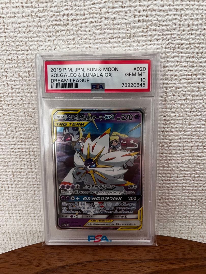 PSA10ソルガレオ＆ルナアーラGXTAGTEAM ドリームリーグポケモンカード