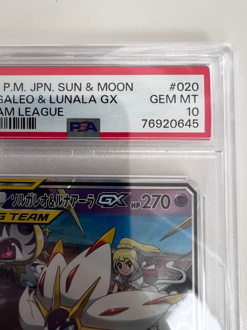 PSA10ソルガレオ＆ルナアーラGXTAGTEAM ドリームリーグポケモンカード