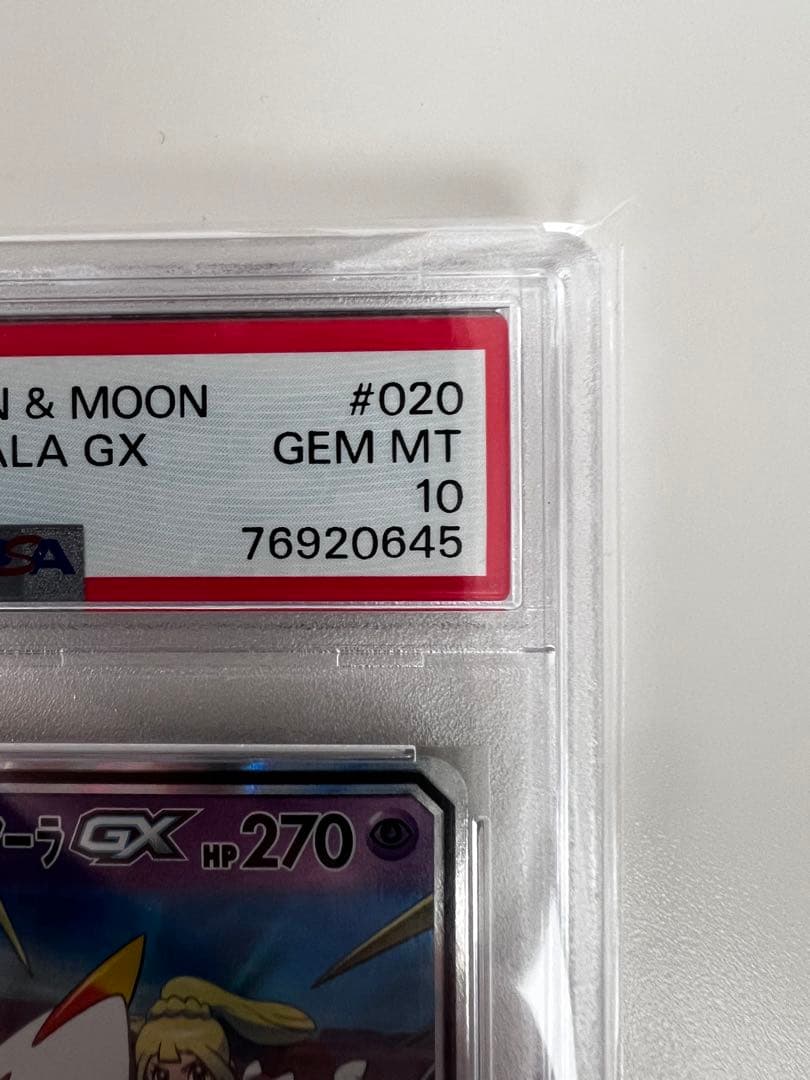 PSA10ソルガレオ＆ルナアーラGXTAGTEAM ドリームリーグポケモンカード