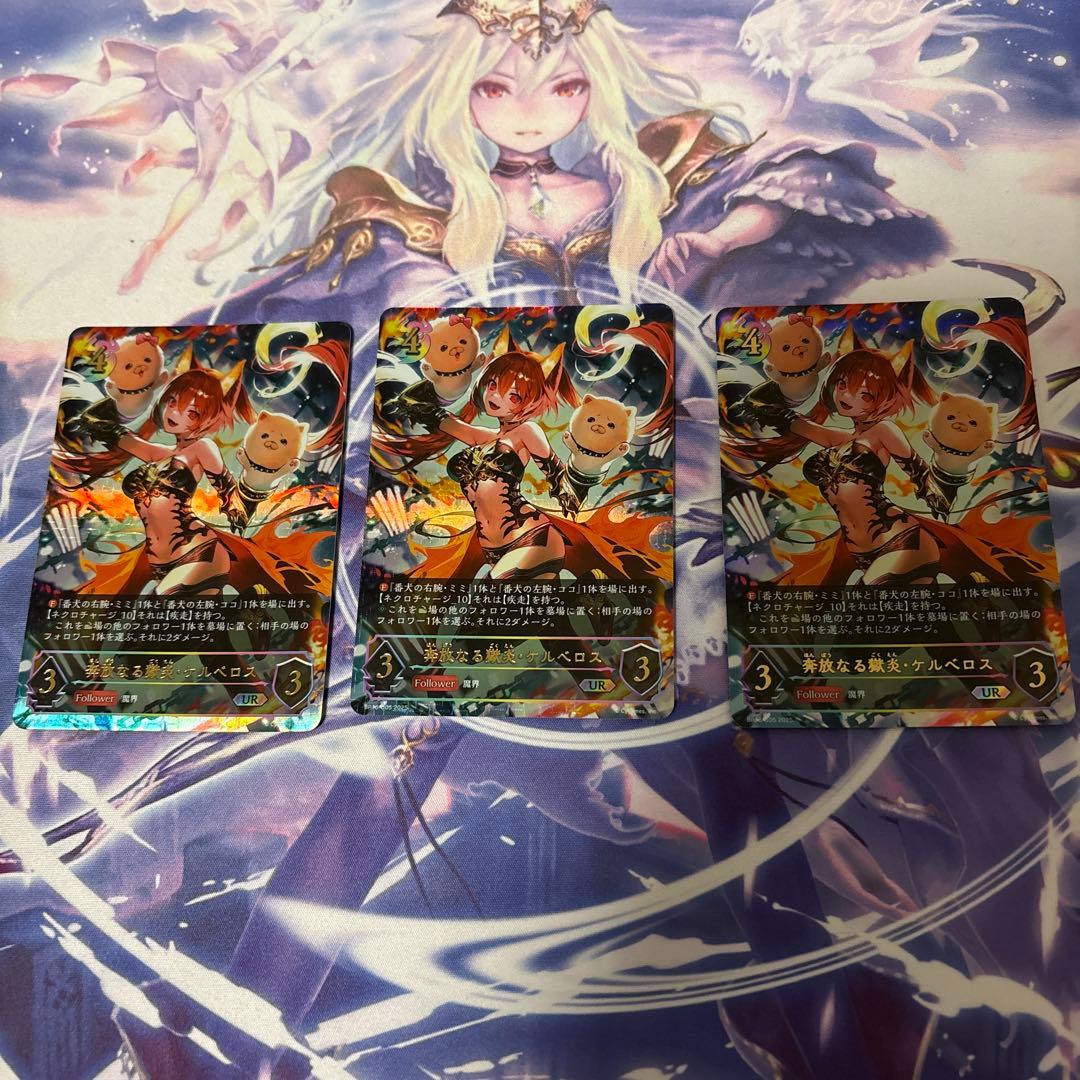 奔放なる獄炎ケルベロスUR３枚セット