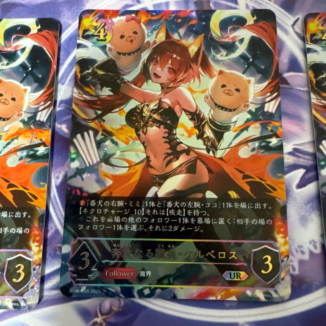 奔放なる獄炎ケルベロスUR３枚セット