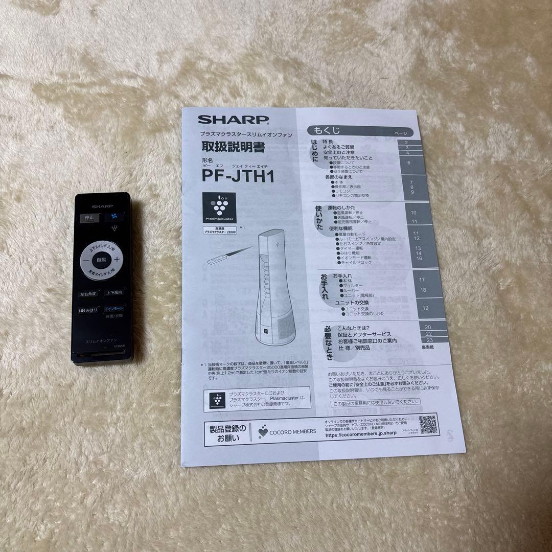 美品シャープ スリムイオンファン HOT＆COOL 2022年製