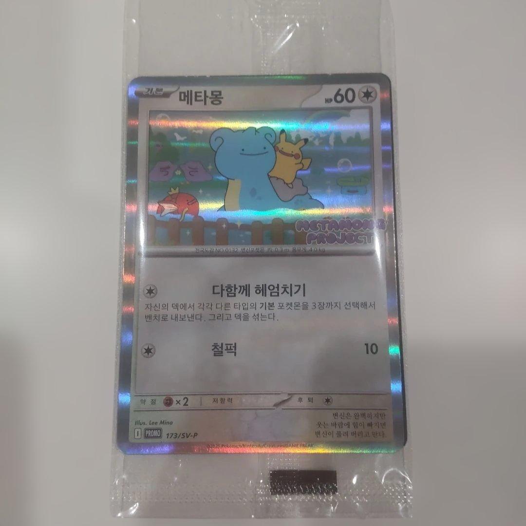 メタモン プロモ カード 新品未開封 ポケカ