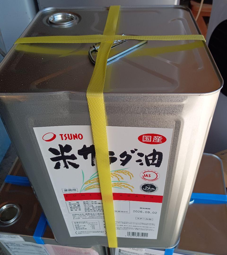（ぱんじー）TSUNO 米サラダ油 業務用