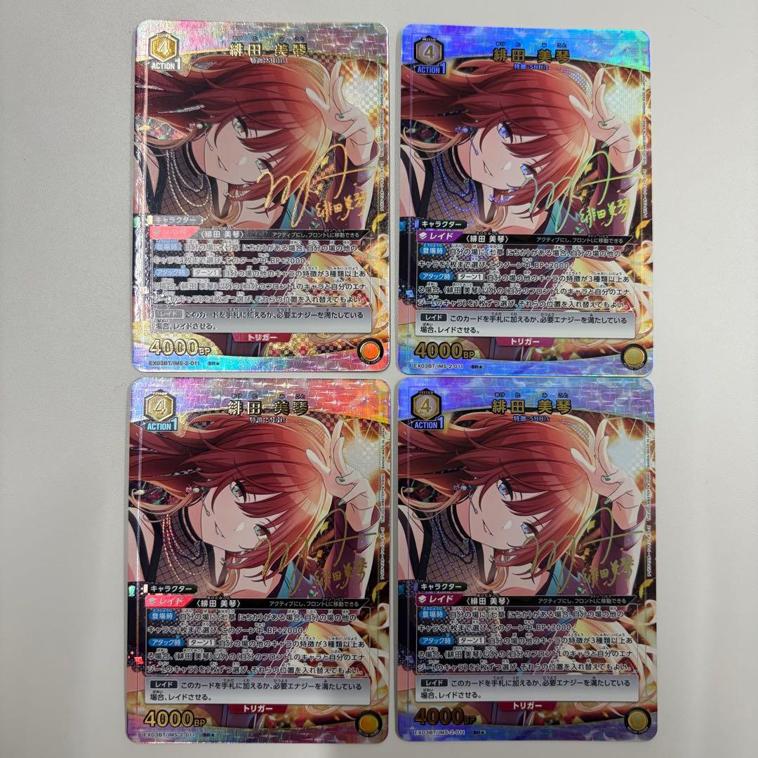 ユニオンアリーナ アイドルマスターシャイニーカラーズ パラレル 緋田美琴 4枚