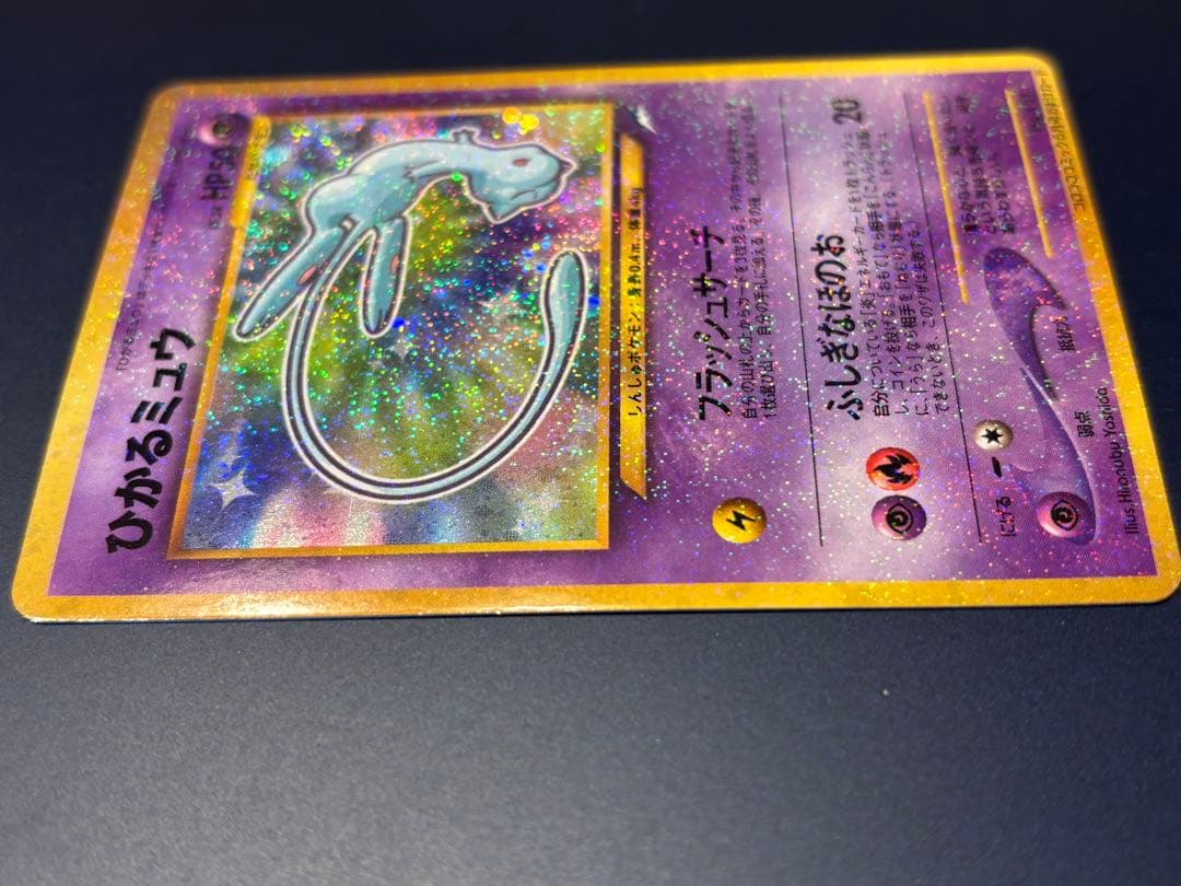 ✴︎値下げしました✴︎ひかるミュウ旧裏 (コロコロコミックおまけ)