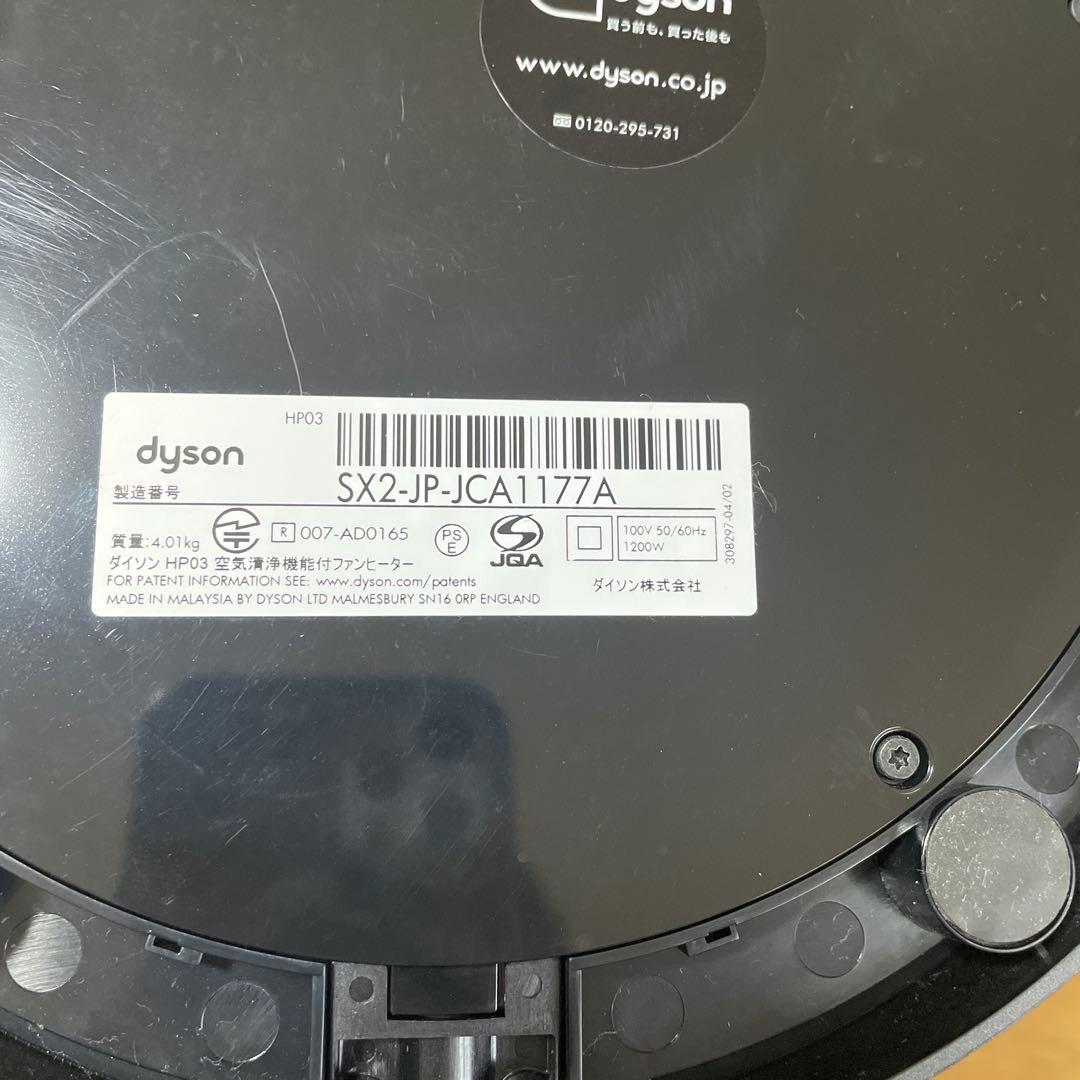 Dyson (ダイソン) HP03空気清浄機能付きファンヒーター