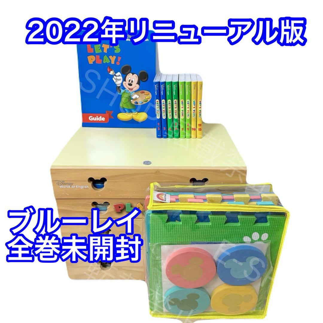 【ブルーレイ全巻未開封】DWE レッツプレイ・セット　ディズニー英語システム