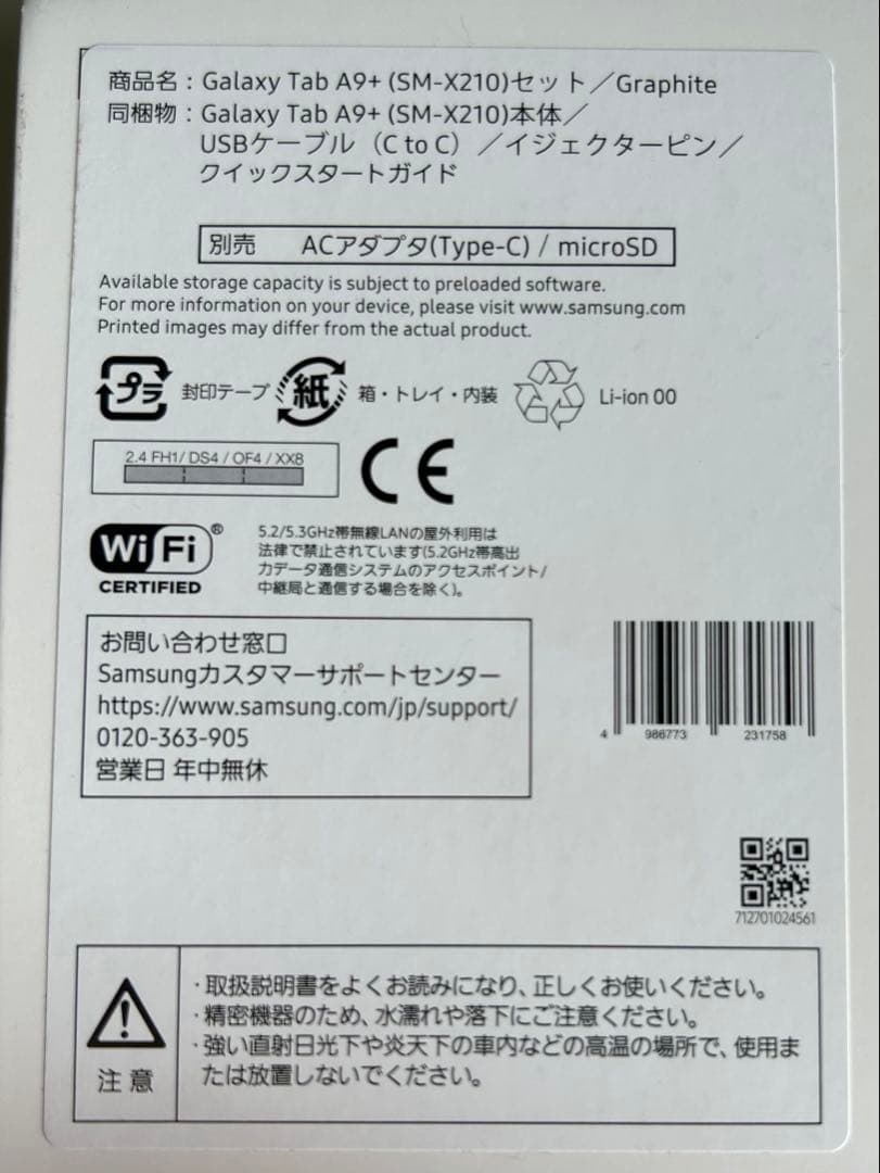 【新品未開封】Galaxy Tab A9+ 64GB (型番SM-X210)