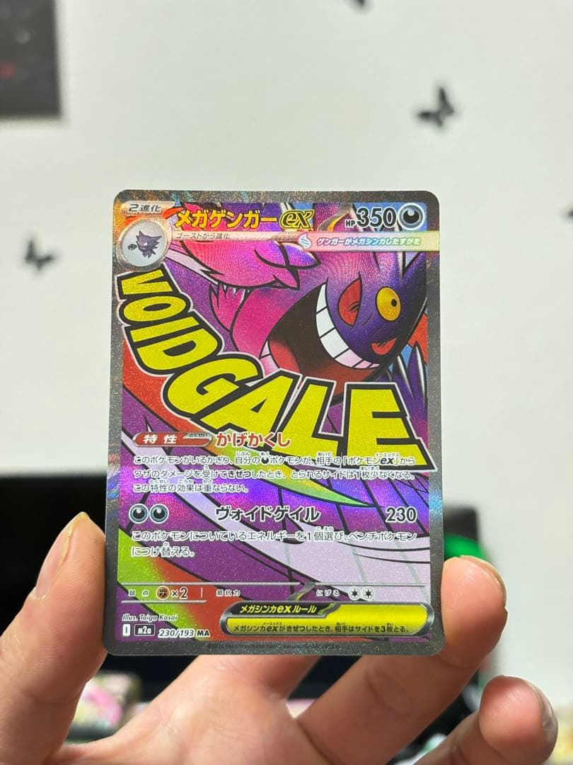 メガゲンガーex MA 230/193 6枚セット ポケカ