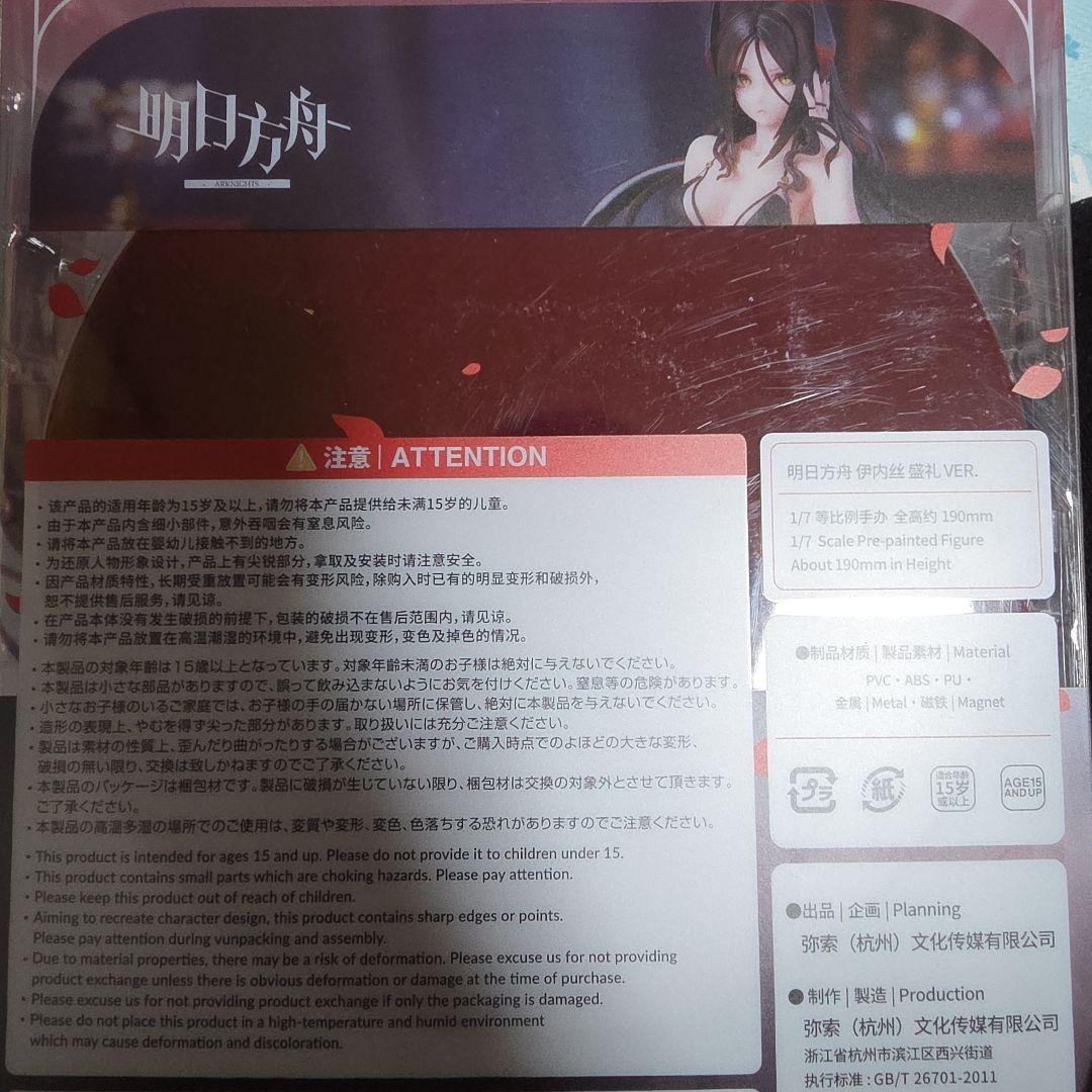 アークナイツ　イネス　フィギュア