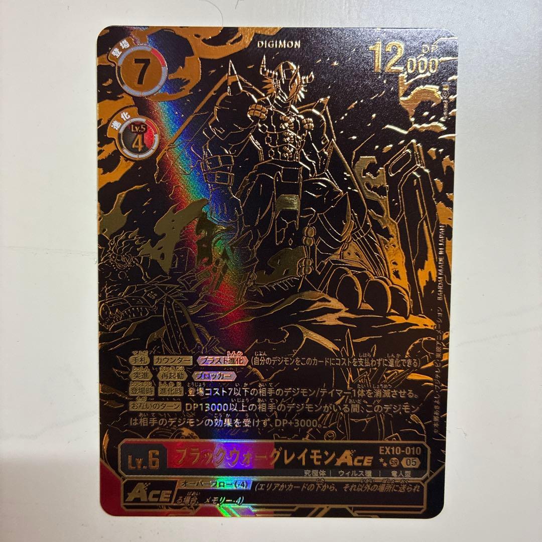 ブラックウォーグレイモン　希少パラレル