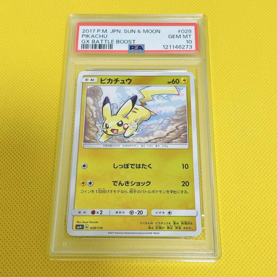 ★PSA10★【ピカチュウ/ミラー/SM4+】PIKACHU 028/114