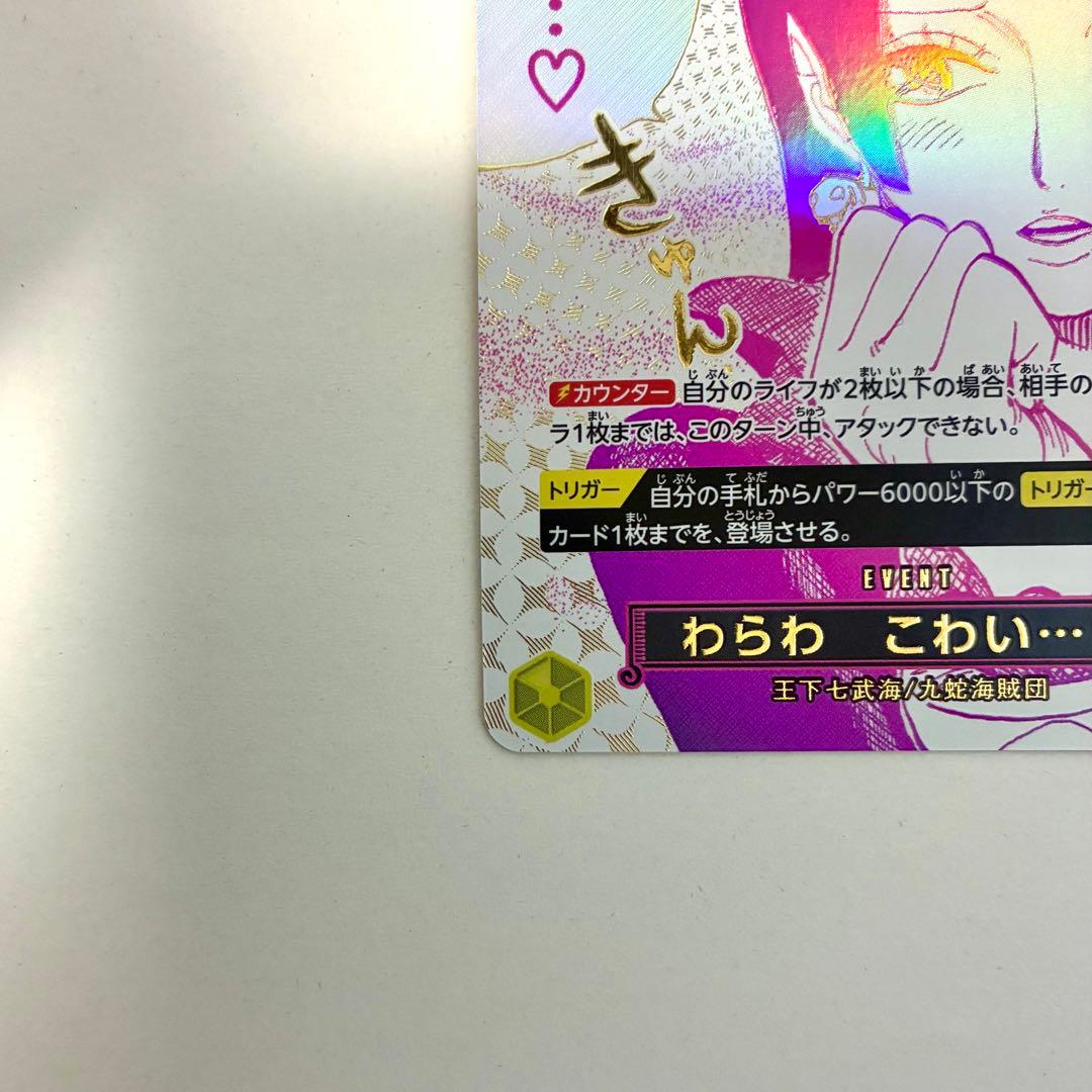 わらわ こわい R パラレル 美品