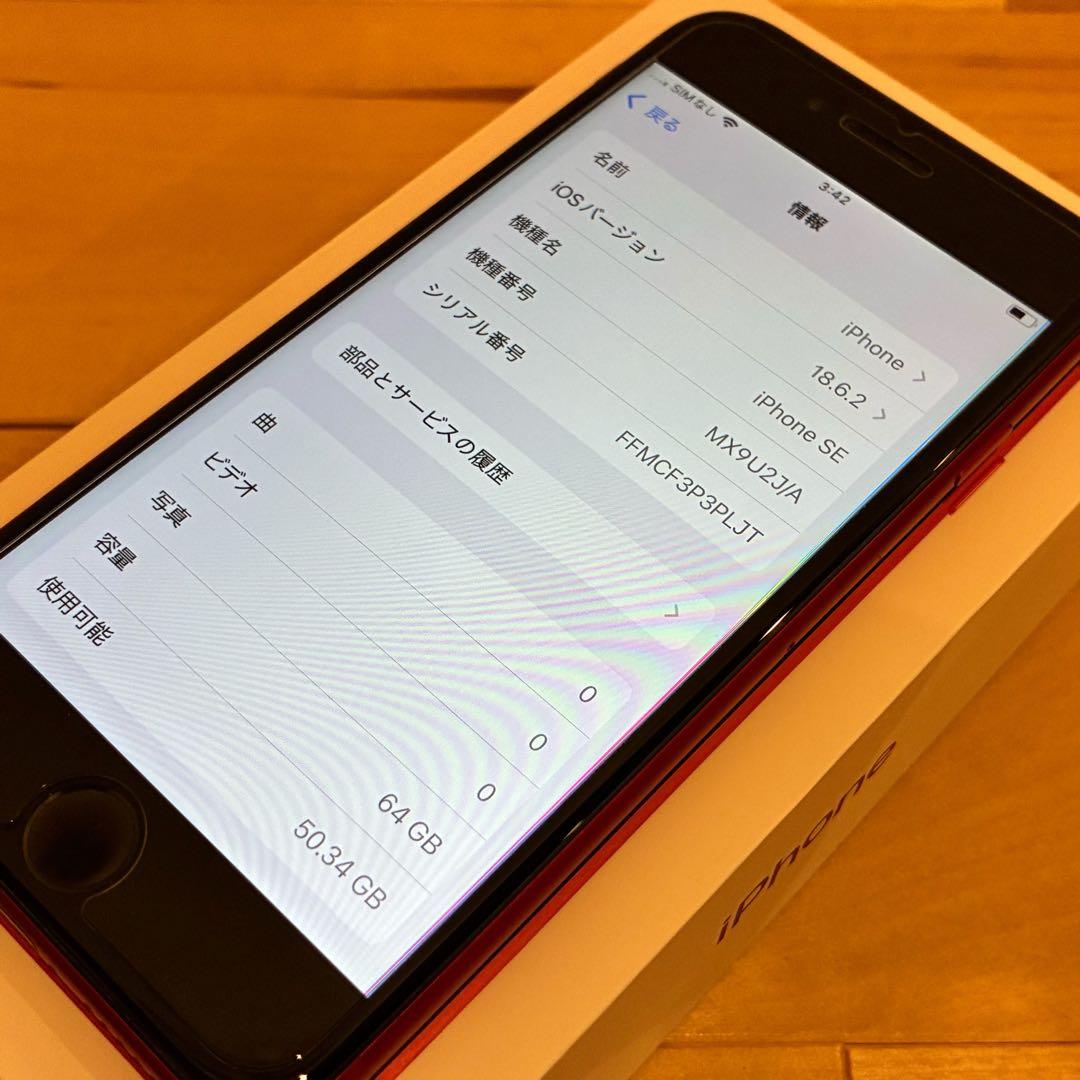 iPhone SE2 64GB PRODUCT レッド 付属品未使用完備