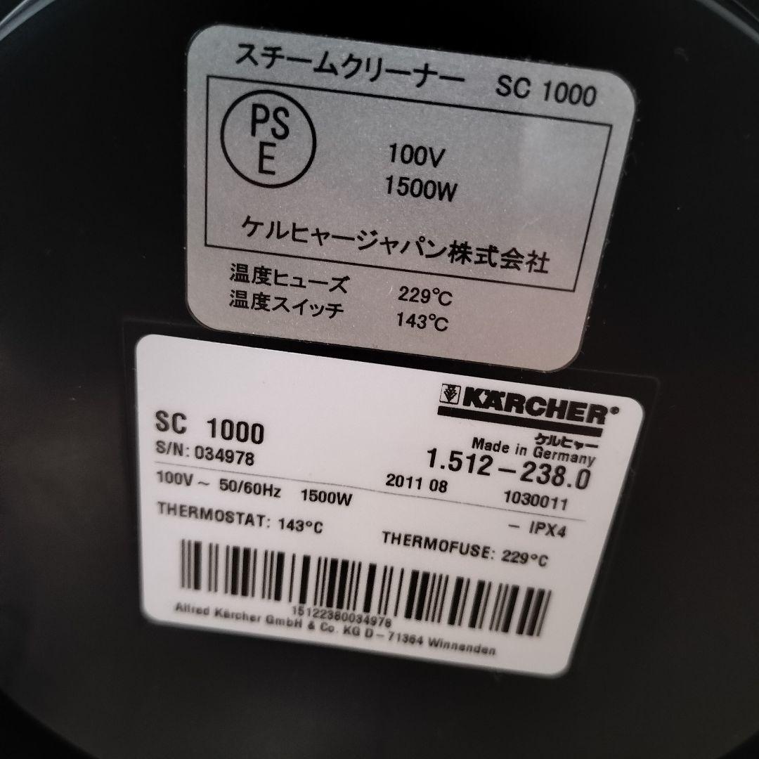 新品購入　KARCHER スチームクリーナー SC 1000 本体