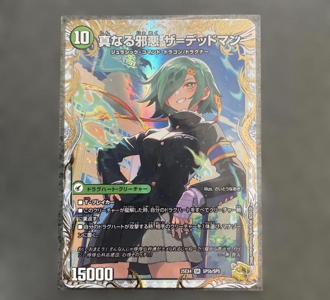 デュエル・マスターズ　真なる邪悪　ザ=デッドマン　金トレジャー