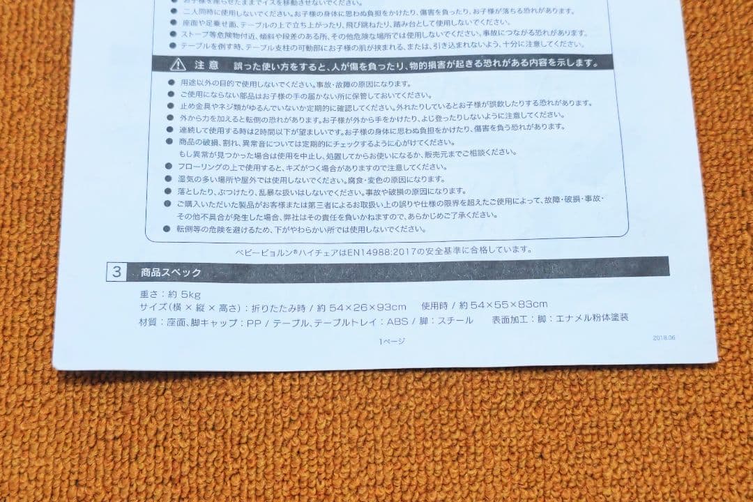 ベビービョルン ハイチェア（セーフティハーネス付き）