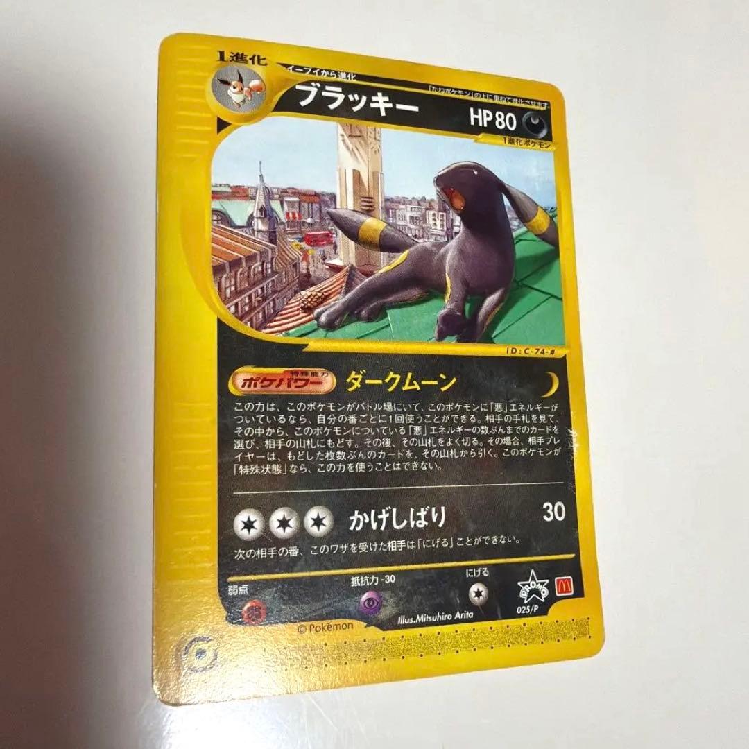 希少⭐︎プロモーションカード　ブラッキー　マクドナルド　ポケモンカード