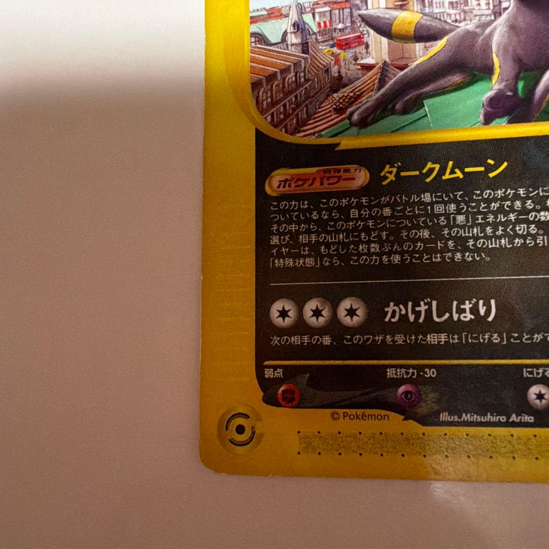 希少⭐︎プロモーションカード　ブラッキー　マクドナルド　ポケモンカード