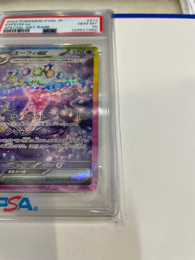 エーフィex SAR SV8a テラスタルフェスex PSA10