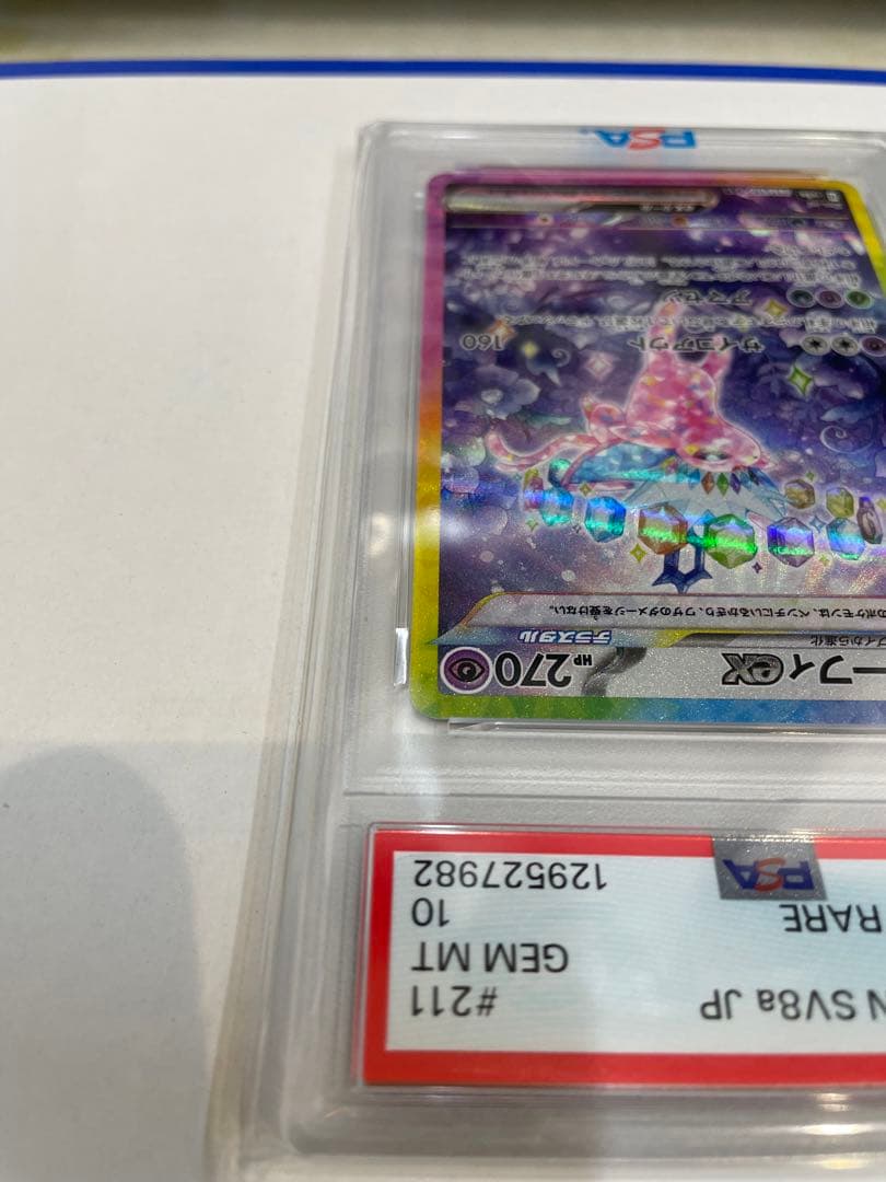 エーフィex SAR SV8a テラスタルフェスex PSA10