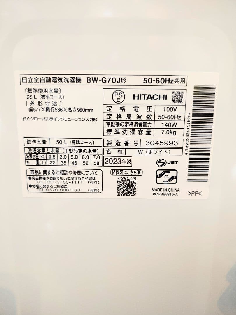 z【三郷市〜引取り】2023年 7kg 日立洗濯機入荷致しました。