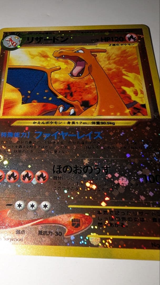 旅*人様 リザードン　プレミアムファイル2 PROMO 第2世代（★neo・★V