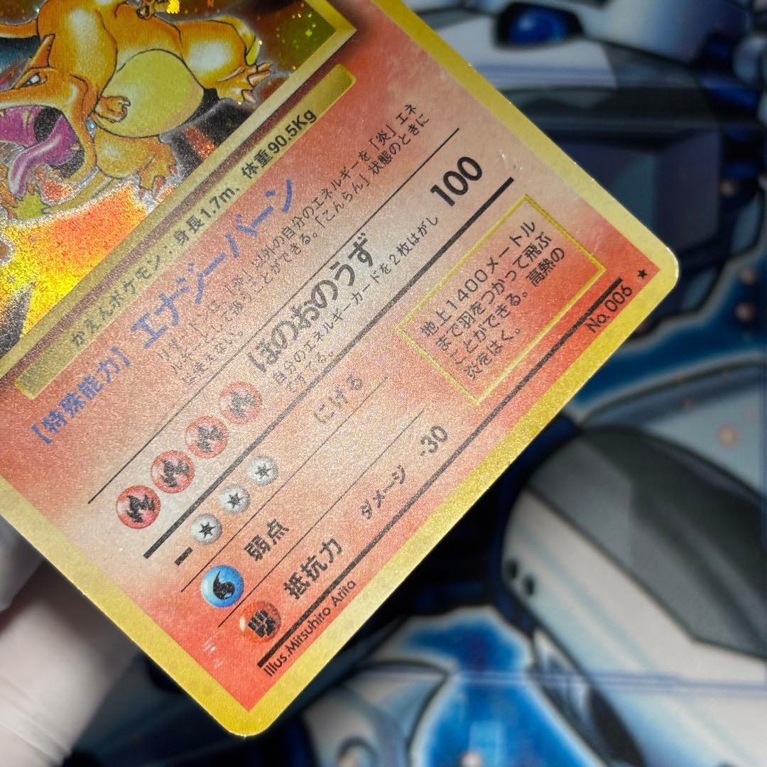 【良品-美品】旧裏　かえんリザードン ★ キラ　ホロ　第1弾拡張パック