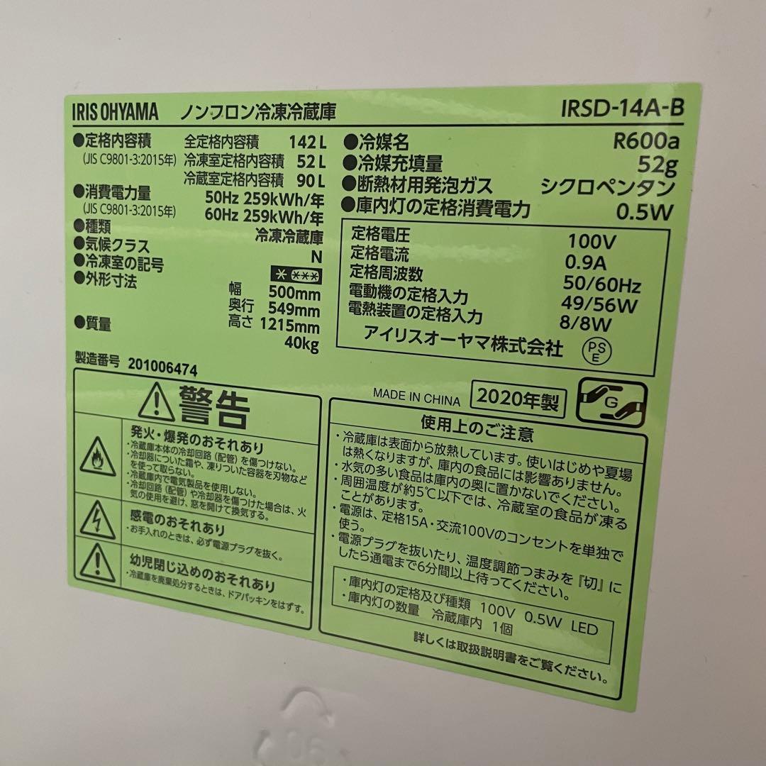 アイリスオーヤマ　2ドア冷凍冷蔵庫　142L IRSD-14A-B ブラック